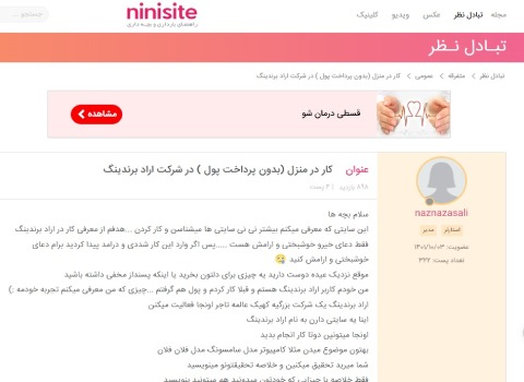 آراد برندینگ نی نی سایت، Arad Branding Ni Ni site